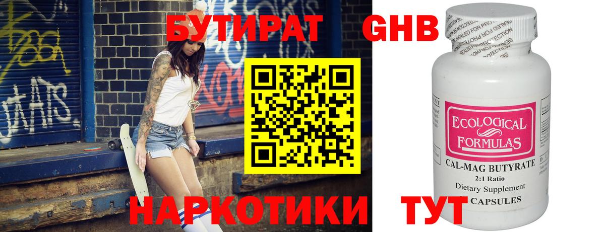 Сургут  БУТИРАТ BDO  Бутират  Вход с VPN 