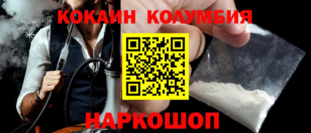 Сургут  Кокаин 99%  COCAIN Columbia  Вход с VPN 
