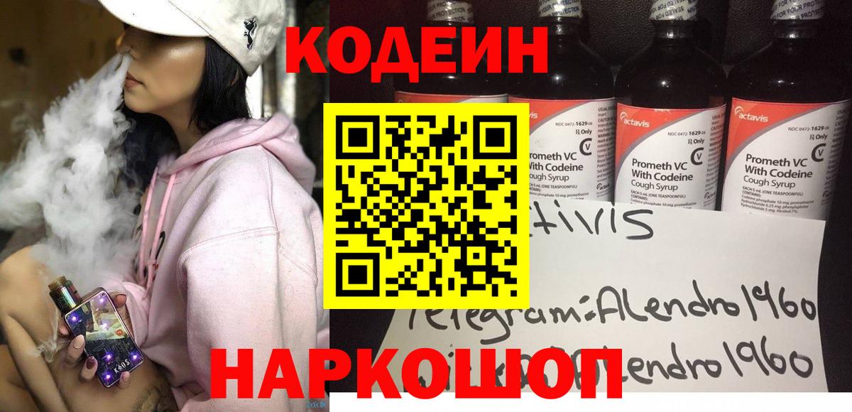 Codein Purple Drank  Вход с VPN  Кодеиновый сироп Lean напиток Lean (лин)  Сургут 