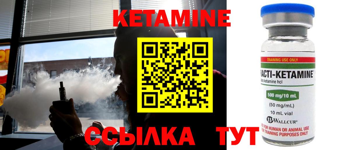 Кетамин ketamine Сургут
