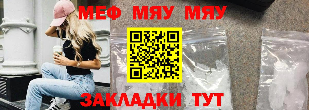 Меф мяу мяу кристаллы Сургут