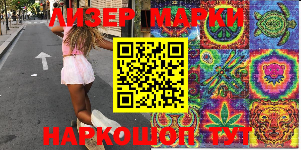 Наркотические марки 1500мкг  Наркотические марки 1500мкг  Вход с VPN  Марки NBOMe  Сургут 