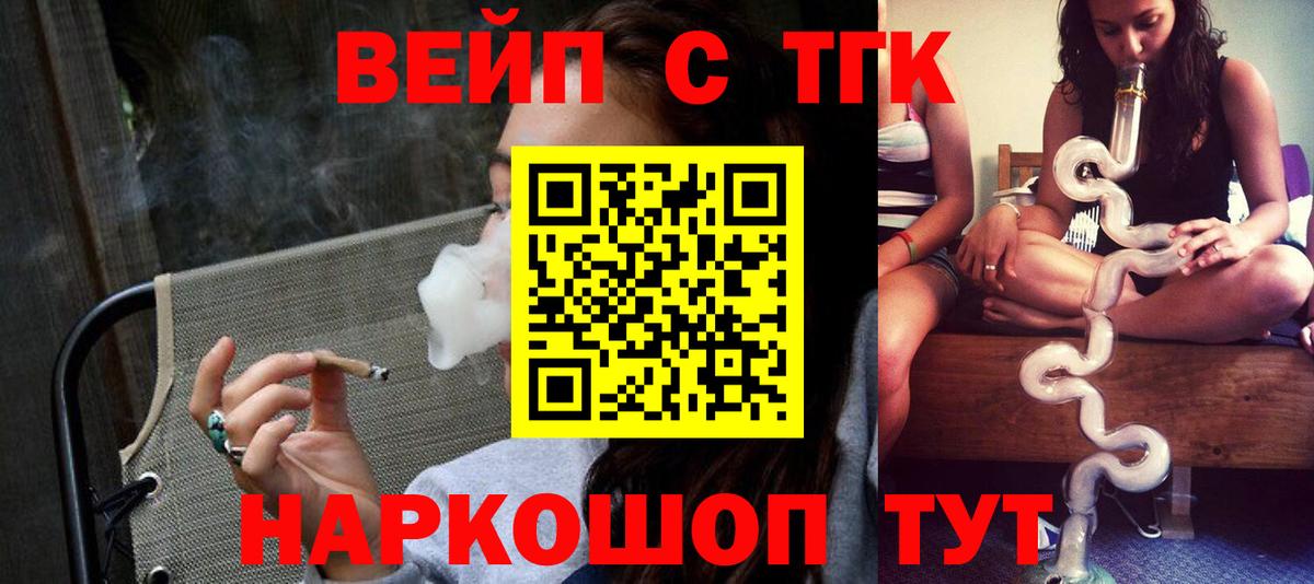 Дистиллят ТГК вейп с тгк  наркота  Сургут  Вход с VPN  ТГК концентрат 